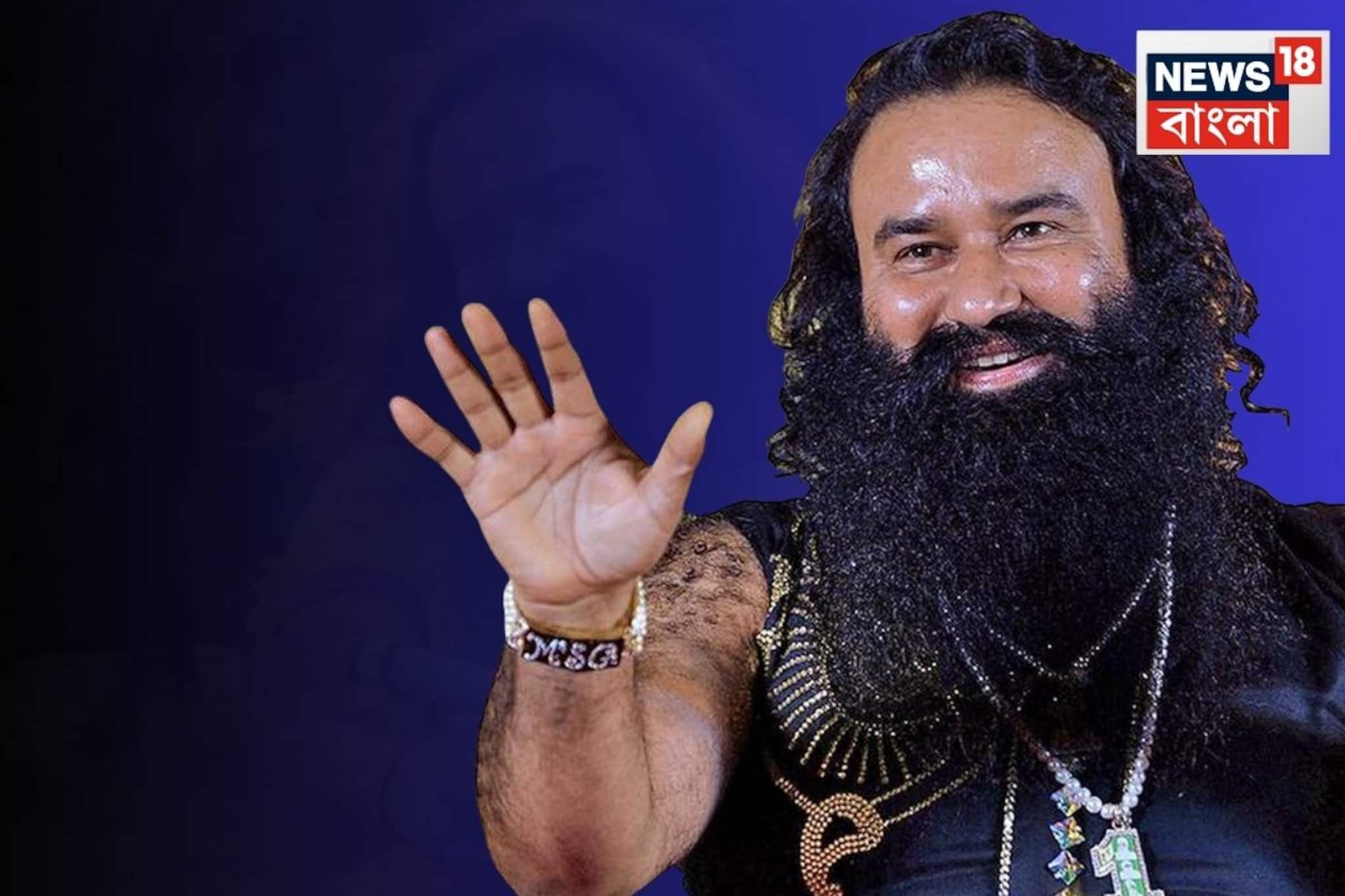 আবার জেলের বাইরে রাম রহিম! ৪০ দিন প্যারোলে মুক্ত ধর্ষণে সাজাপ্রাপ্ত, সাত বছরে ১৫ বার