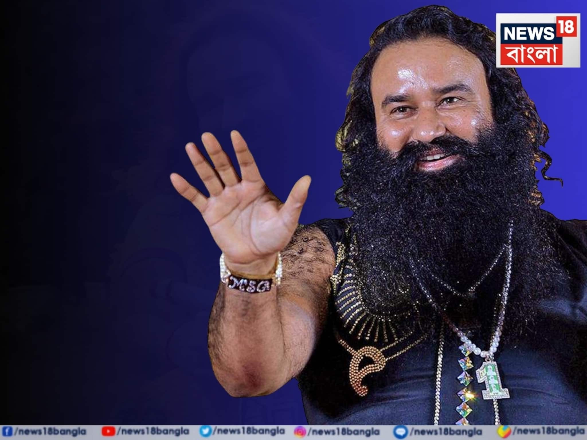 আবার জেলের বাইরে রাম রহিম! ৪০ দিন প্যারোলে মুক্ত ধর্ষণে সাজাপ্রাপ্ত, সাত বছরে ১৫ বার