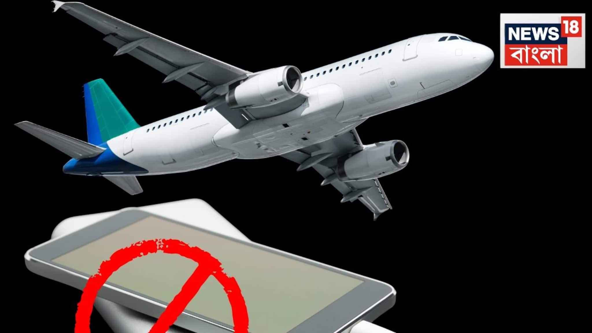 In-Flight Charging with Power Bank: বিমানে চড়ার সময় পাওয়ার ব্যাঙ্ক ব্যবহারে নিষেধাজ্ঞা জারি করল DGCA! কড়া নিয়ম না মানলেই বিপদ