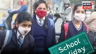 तीव्र ठंड और बारिश का कहर: पंजाब, यूपी, राजस्थान में स्कूलों की छुट्टियां बढ़ीं.