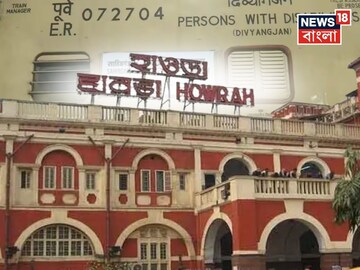 হাওড়া থেকে বিশেষ রুটে 'AC' কোচ চালু করল রেল...! কোন রুটে এল বড় সুখবর? চমকে দেবে নাম!