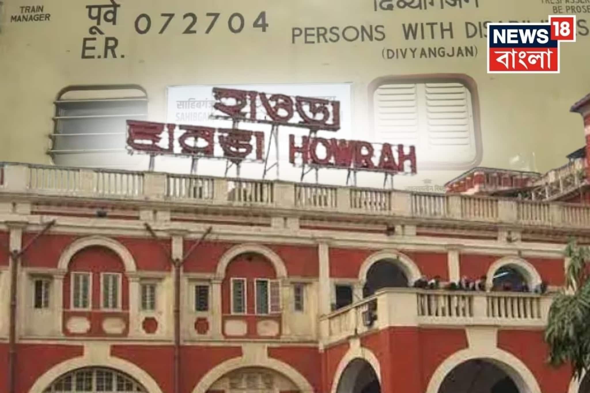 হাওড়া থেকে বিশেষ রুটে 'AC' কোচ চালু করল রেল...! কোন রুটে এল বড় সুখবর? চমকে দেবে নাম!