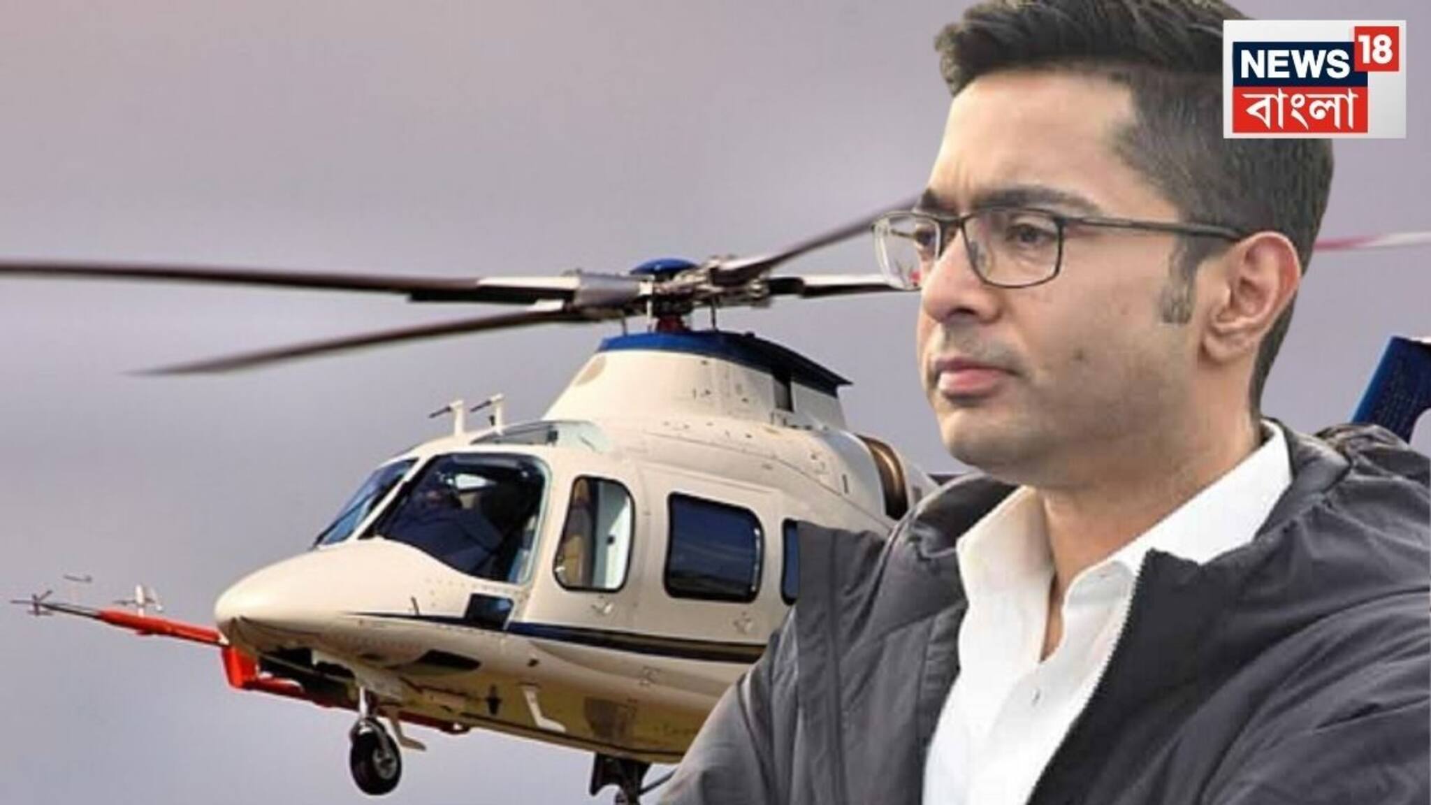 অনুমতি মিলল না নিজের হেলিকপ্টারের, ঝাড়খণ্ড থেকে পাঠালেন হেমন্ত সোরেন! বীরভূম উড়েই গেলেন অভিষেক