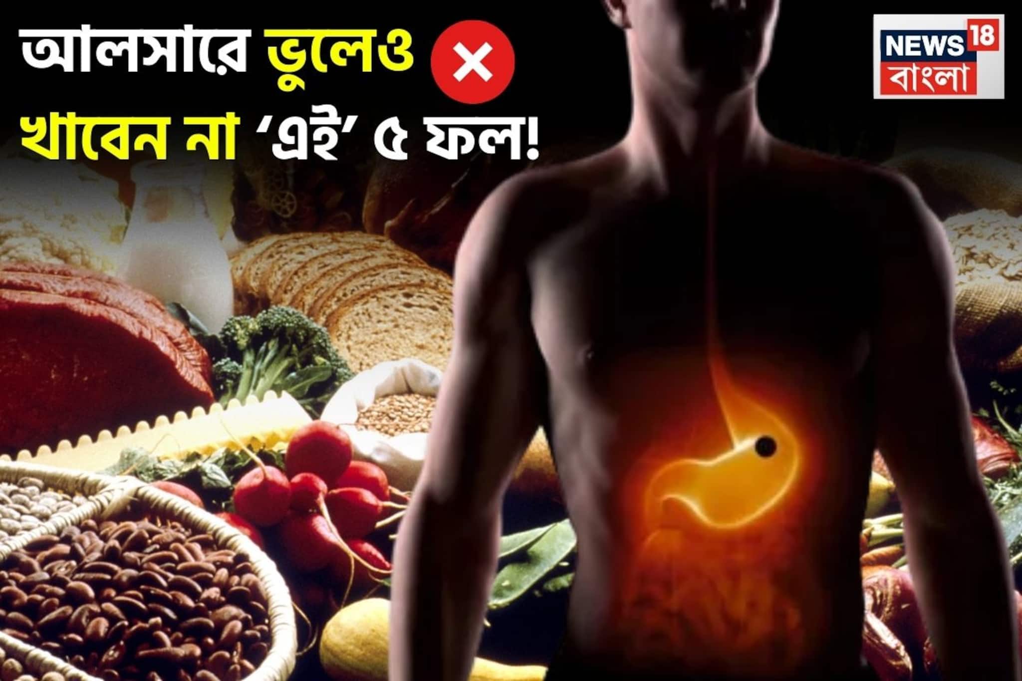 আলসারে চায়ের সঙ্গে খাবেন না এটাও! পেট ভরে খান পাকা কলা! বাদ দিন কমলালেবু-সহ ৪ ফল!