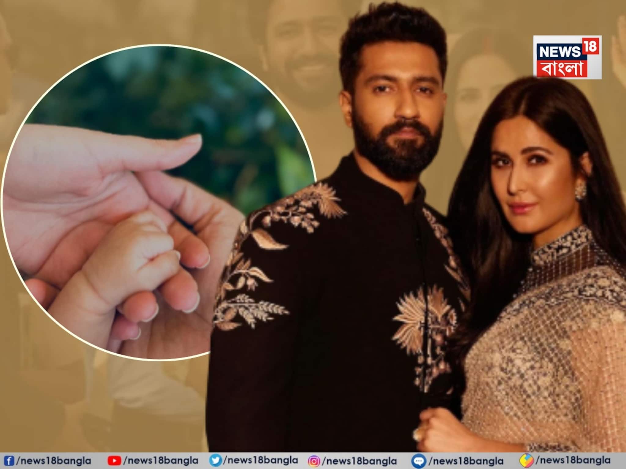 সন্তানের প্রথম ছবি-নাম সামনে আনলেন ভিকি কৌশল-ক্যাটরিনা কাইফ, ছেলের নামের অর্থ কী জানেন? সন্তানের প্রথম ছবি-নাম সামনে আনলেন ভিকি কৌশল-ক্যাটরিনা কাইফ, ছেলের নামের অর্থ কী জানেন?