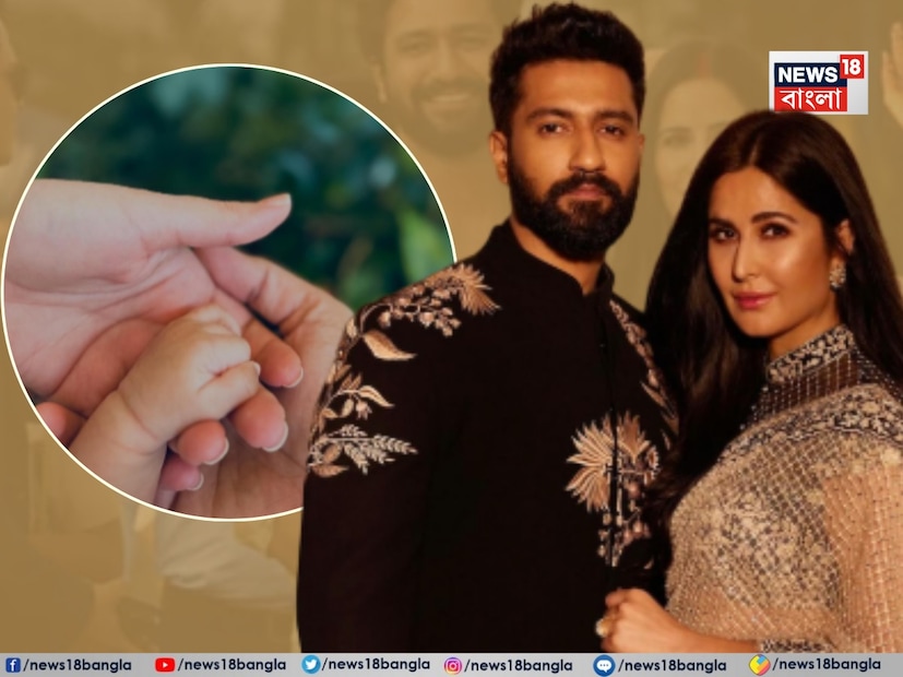 নতুন বছরে সন্তানের ছবি ও নাম সামনে আনলেন ক্যাটরিনা কাইফ ও ভিকি কৌশল। সদ্যোজাতের ছবি শেয়ার করে নামও জানালেন তারকা দম্পতি। নতুন বছরে সন্তানের ছবি ও নাম সামনে আনলেন ক্যাটরিনা কাইফ ও ভিকি কৌশল। সদ্যোজাতের ছবি শেয়ার করে নামও জানালেন তারকা দম্পতি।