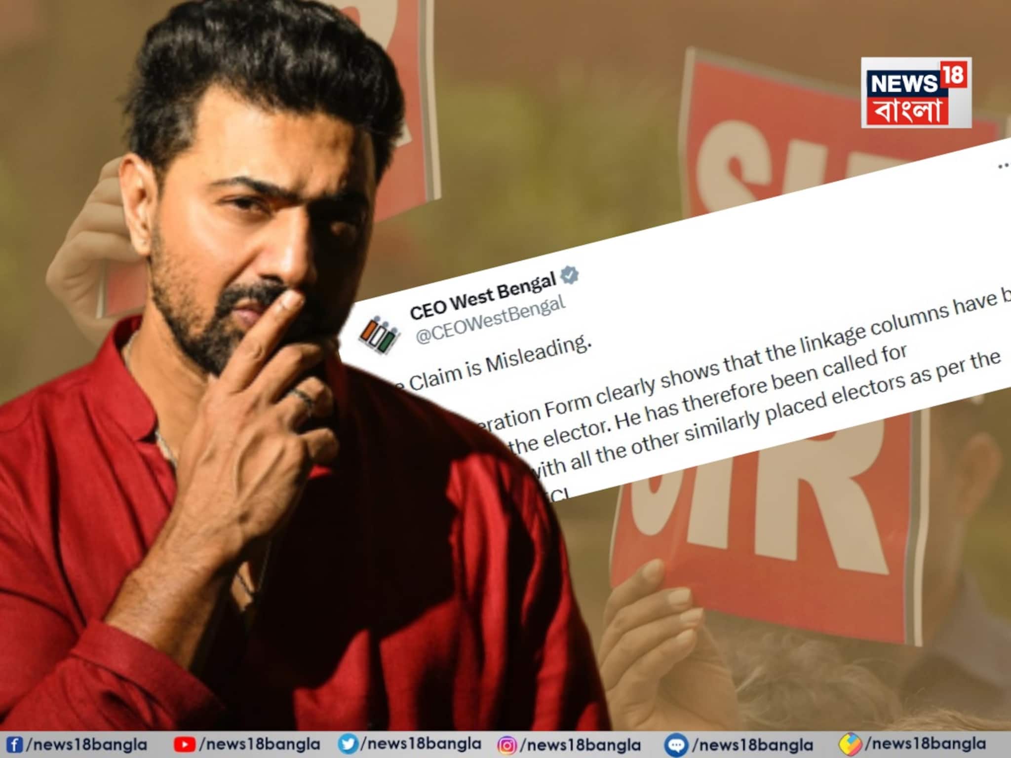 Election Commission on Dev SIR Hearing: কোনও রকম হেনস্থা নয়, কেন SIR হিয়ারিং-এ ডাকা হল সাংসদ-অভিনেতা দেবকে, স্পষ্ট জানাল নির্বাচন কমিশন