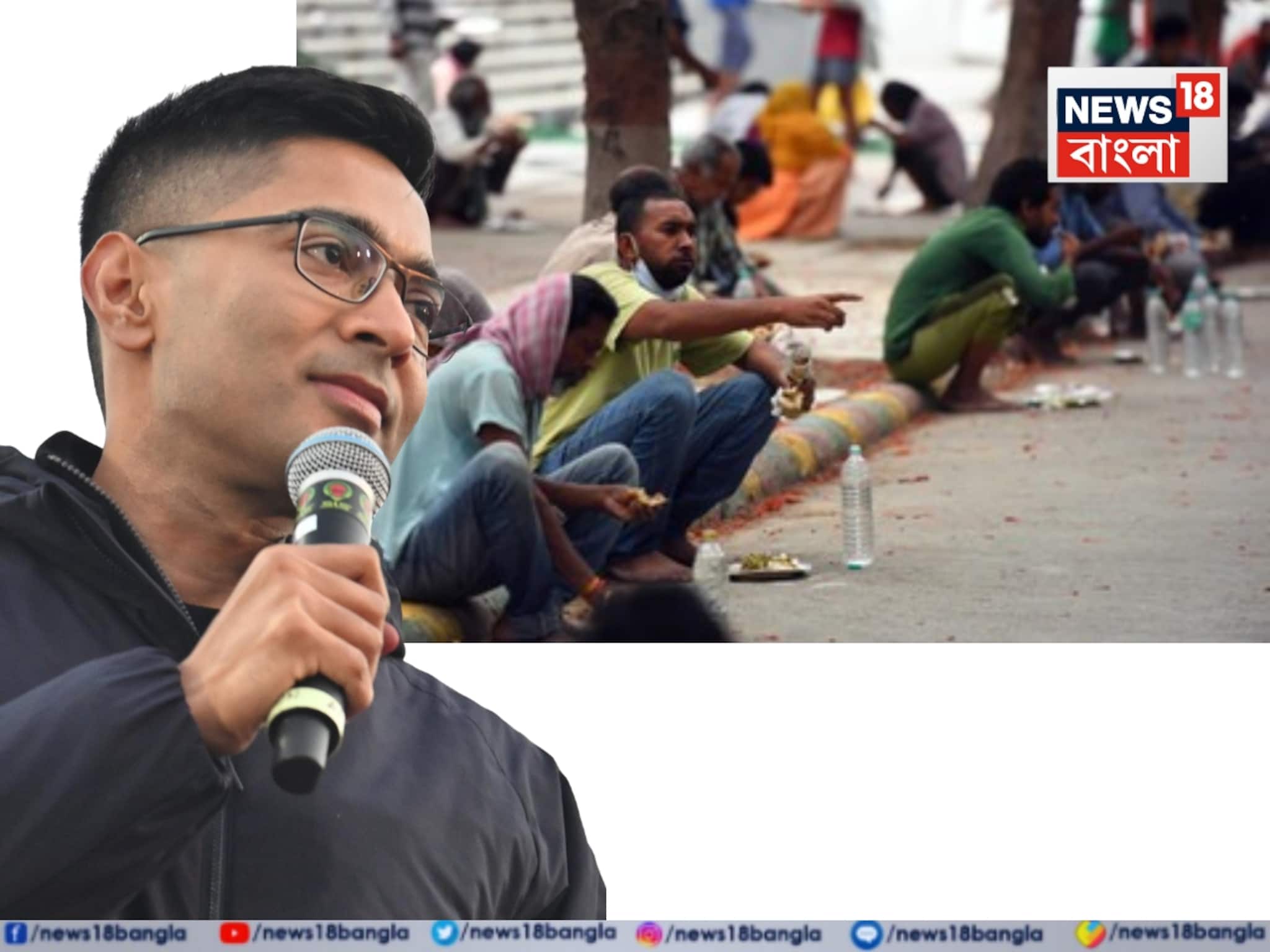 পরিযায়ী শ্রমিকের সঙ্গে হবে দুপুরের খাওয়াদাওয়া...মালদহে আজ নতুন চমক অভিষেকের, নজর সেদিকে