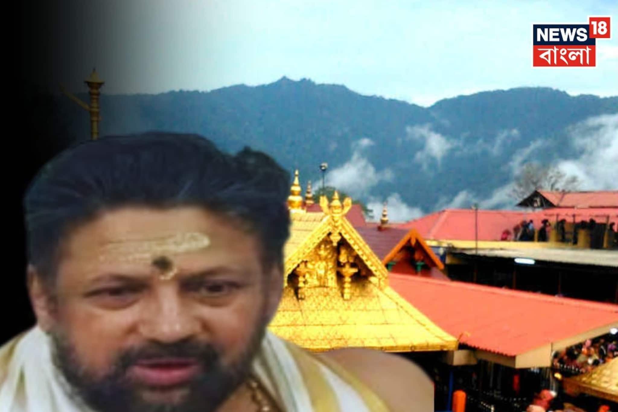 শবরীমালার সোনা 'চুরি' কাণ্ডে গ্রেফতার প্রধান পুরোহিত, এখনও পর্যন্ত ধৃত ১১