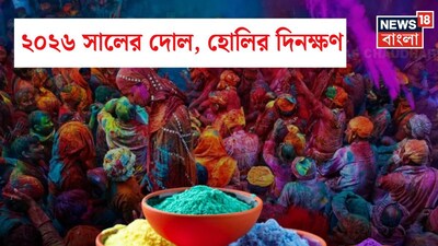 होली 2026: होलिका दहन की तारीख, शुभ मुहूर्त और महत्व जानें