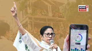 'বুঝতেই পারলাম না ১০ কিলোমিটার হেঁটে ফেললাম!' যাদবপুর থেকে হাজরা-চেনা পথে মিছিলে হেঁটে মমতা বললেন, 'বাংলা আবার জেগে উঠেছে'