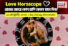 ১২ জানুয়ারি, ২০২৬- কেমন যাবে আজকের প্রেমজীবন, জানাচ্ছেন জ্যোতিষী চিরাগ দারুওয়ালা
