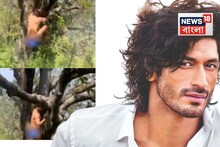 Vidyut Jammwal Naked Video: সম্পূর্ণ নগ্ন বলিউড হিরো চড়ছেন গাছে! ভিডিও পোস্ট হতেই সোশ্যাল মিডিয়ায় হইচই, দেখুন ভিডিও