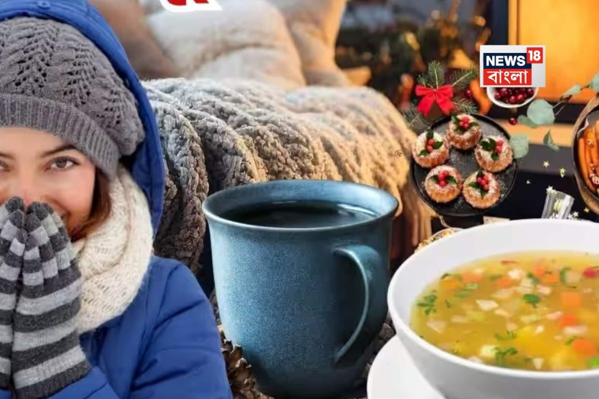 শীতে ঠকঠক করে কাঁপছেন? এই ৫টি খাবার ডায়েটে রাখুন, মুহূর্তেই শরীর হয়ে উঠবে চনমনে, চাঙ্গা! শীতে ঠকঠক করে কাঁপছেন? এই ৫টি খাবার ডায়েটে রাখুন, মুহূর্তেই শরীর হয়ে উঠবে চনমনে, চাঙ্গা!