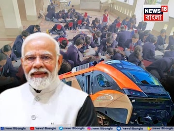 বন্দে ভারত স্লিপার ট্রেন..! প্রধানমন্ত্রী মোদির সঙ্গে যাত্রায় কোন ১৭ স্কুলের কোন ৬০ পড়ুয়া? বন্দে ভারত স্লিপার ট্রেন..! প্রধানমন্ত্রী মোদির সঙ্গে যাত্রায় কোন ১৭ স্কুলের কোন ৬০ পড়ুয়া?