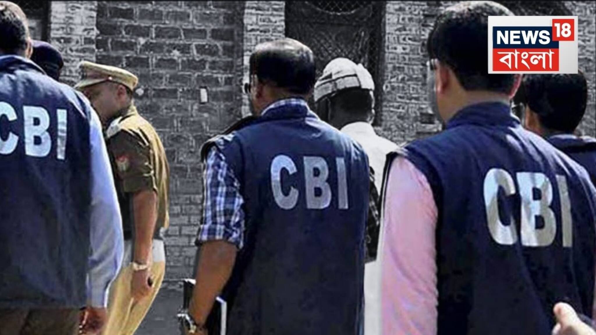 ইডির পর এবার সিবিআই তৎপরতা শহরে...! সাতসকালে কলকাতা নিউটাউন-সহ পাঁচ পাঁচটি জায়গায় হানা, আলিপুরে কোন ব্যবসায়ীর বাড়িতে তল্লাশি?