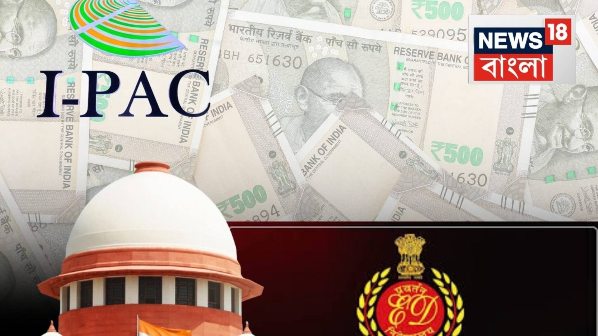I-PAC ED Case in Supreme Court: ‘অত‍্যন্ত সিরিয়াস ঘটনা,’ I-PAC কাণ্ডে নোটিস জারি করবে সুপ্রিম কোর্ট...হাওয়ালার মাধ‍্যমে গোয়ায় টাকা! অভিযোগ ইডি-র
