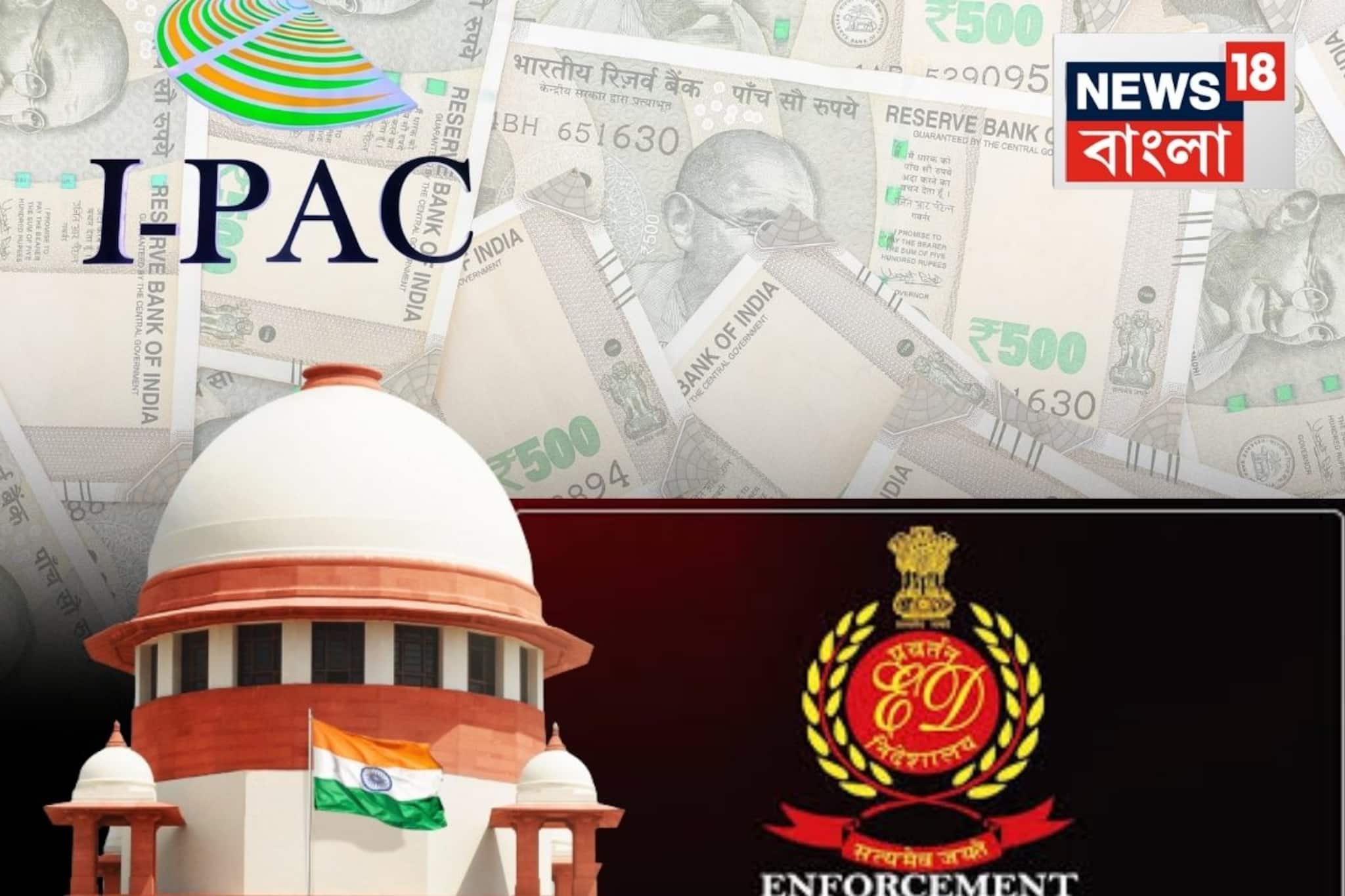 ‘অত‍্যন্ত সিরিয়াস ঘটনা,’ I-PAC কাণ্ডে নোটিস জারি করবে সুপ্রিম কোর্ট...আদালতে ‘ফোটো’ প্রুফ