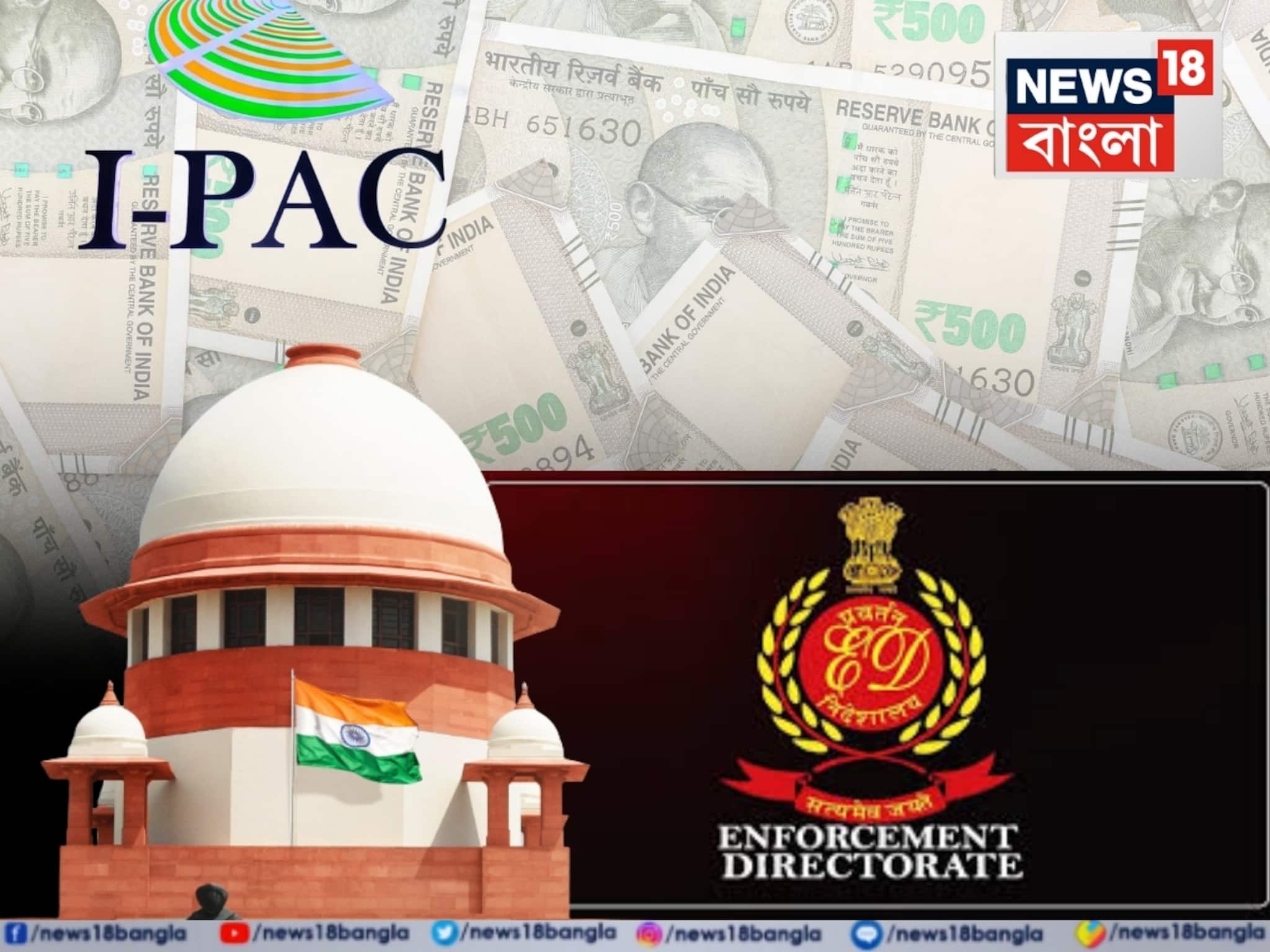 ‘অত‍্যন্ত সিরিয়াস ঘটনা,’ I-PAC কাণ্ডে নোটিস জারি করবে সুপ্রিম কোর্ট...আদালতে ‘ফোটো’ প্রুফ