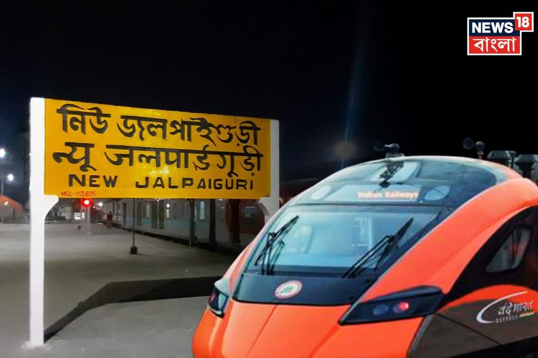 NJP স্টেশন নিয়ে বড় সুসংবাদ দিলেন রেলমন্ত্রী! স্টেশন বেড়ে হবে ১০! আর কী কী সুবিধা মিলবে জ