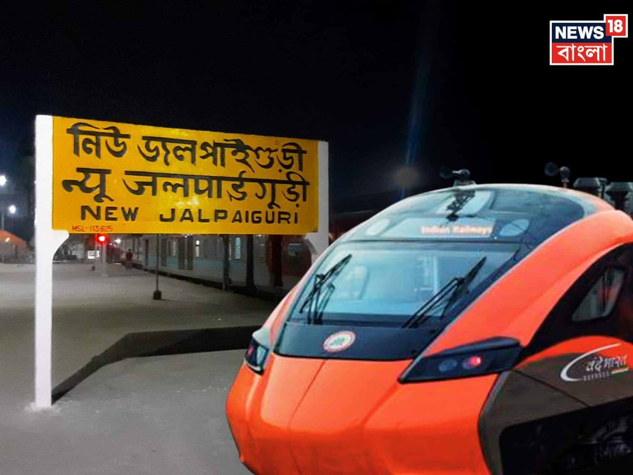 NJP স্টেশন নিয়ে বড় সুসংবাদ দিলেন রেলমন্ত্রী! স্টেশন বেড়ে হবে ১০! আর কী কী সুবিধা মিলবে জ