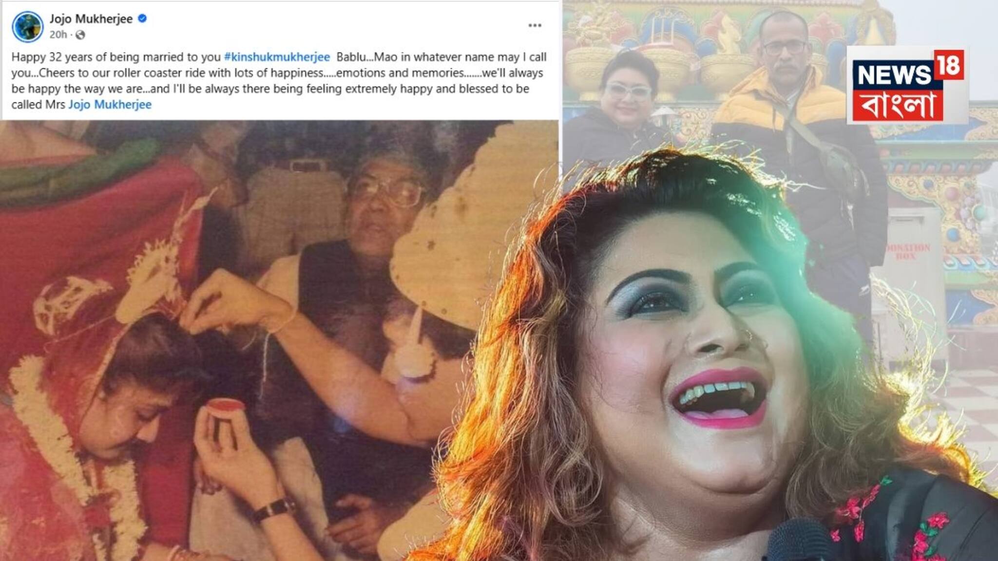 Jojo Mukherjee Marriage Anniversary: ৩২ বছরের বিবাহবার্ষিকী! জোজোর সিঁথিতে সিঁদুর কিংশুক মুখোপাধ্যায়ের, পুরনো নানা ছবি শোয়ার করলেন গায়িকা