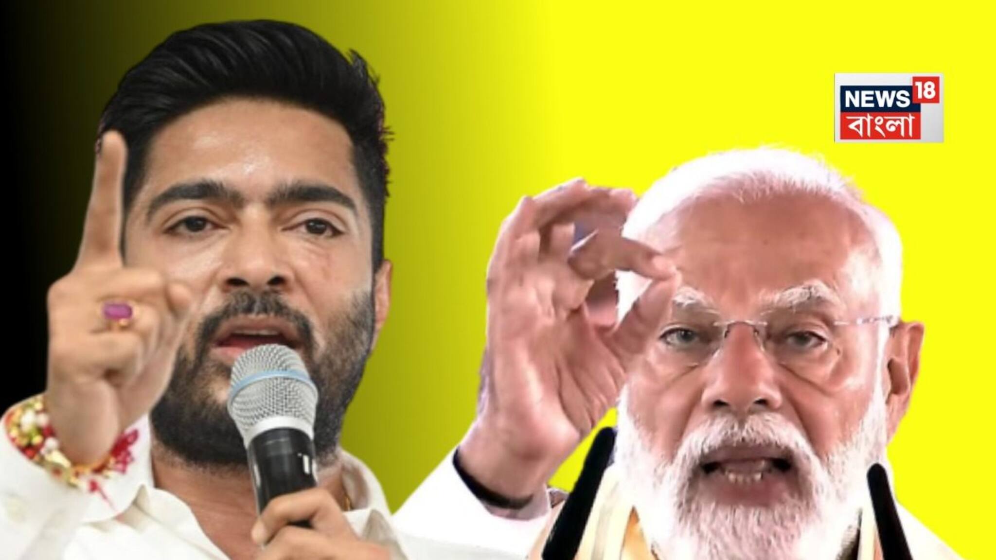 Abhishek Banerjee: 'পাল্টাবেন আপনারা, বাংলার মানুষ নয়!' মোদির স্লোগানের পাল্টা দিলেন অভিষেক