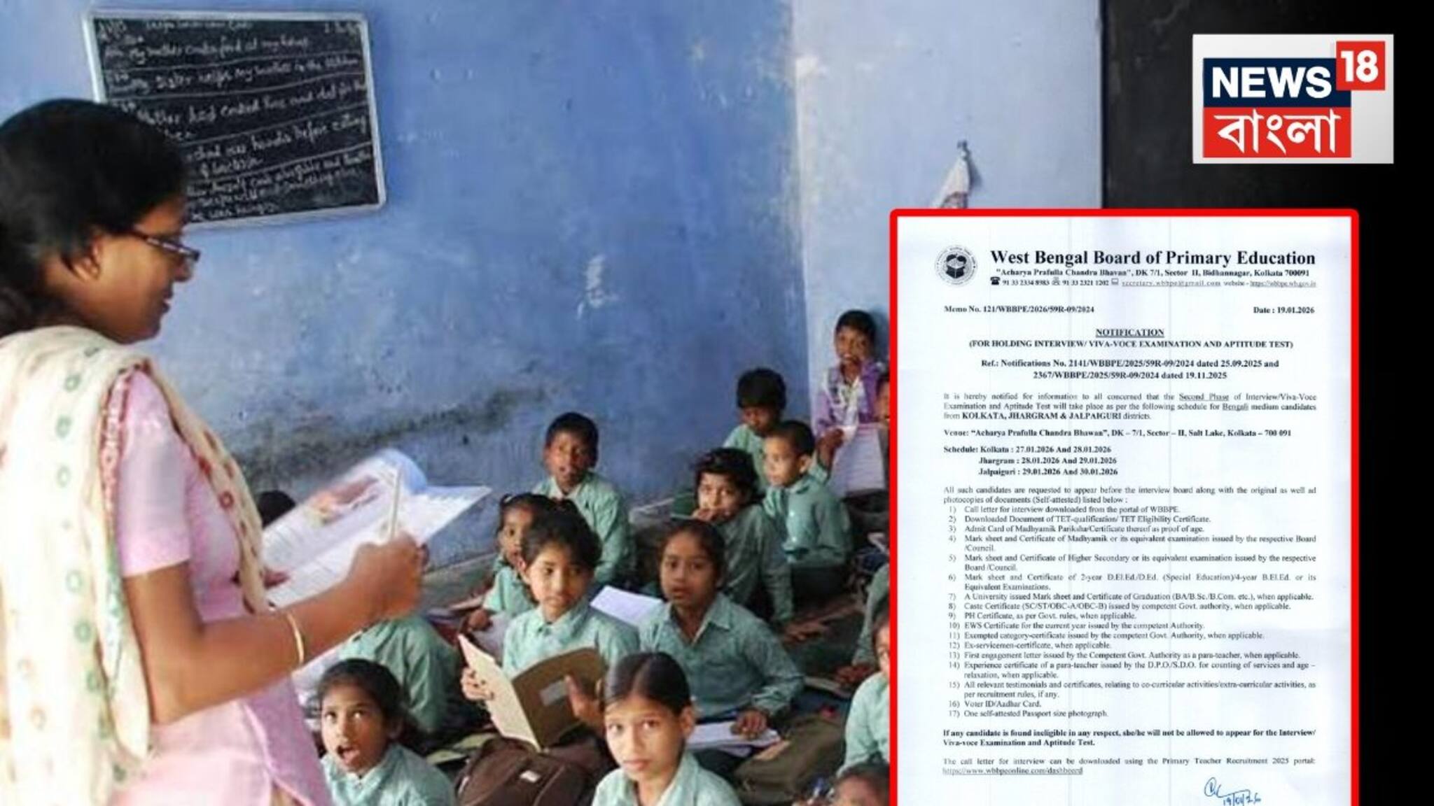 Primary School Interview Call: প্রাইমারি স্কুলে আবেদন করেছিলেন? চাকরিপ্রার্থীদের ইন্টারভিউ প্রক্রিয়া শুরু করতে চলেছে প্রাথমিক শিক্ষা পর্ষদ, কোন জেলায় কবে?