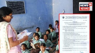 প্রাইমারি স্কুলে আবেদন করেছিলেন? চাকরিপ্রার্থীদের ইন্টারভিউ প্রক্রিয়া শুরু করতে চলেছে প্রাথমিক শিক্ষা পর্ষদ, কোন জেলায় কবে? প্রাইমারি স্কুলে আবেদন করেছিলেন? চাকরিপ্রার্থীদের ইন্টারভিউ প্রক্রিয়া শুরু করতে চলেছে প্রাথমিক শিক্ষা পর্ষদ, কোন জেলায় কবে?