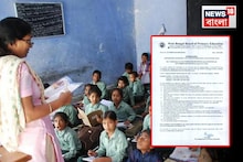 Primary School Interview Call: প্রাইমারি স্কুলে আবেদন করেছিলেন? চাকরিপ্রার্থীদের ইন্টারভিউ প্রক্রিয়া শুরু করতে চলেছে প্রাথমিক শিক্ষা পর্ষদ, কোন জেলায় কবে?
