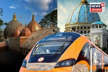 Vande bharat Nabadwip Kamakshya Fare: বন্দে ভারতে নবদ্বীপ যেতে কত টাকা ভাড়া? কামাক্ষ্যা যেতেই বা কত পড়বে? দেখে নিন এক নজরে