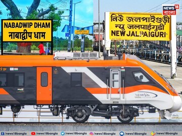 দেড় ঘণ্টায় মায়াপুর..! দেশের প্রথম বন্দে ভারত স্লিপার ট্রেনের রিজার্ভেশন শুরু