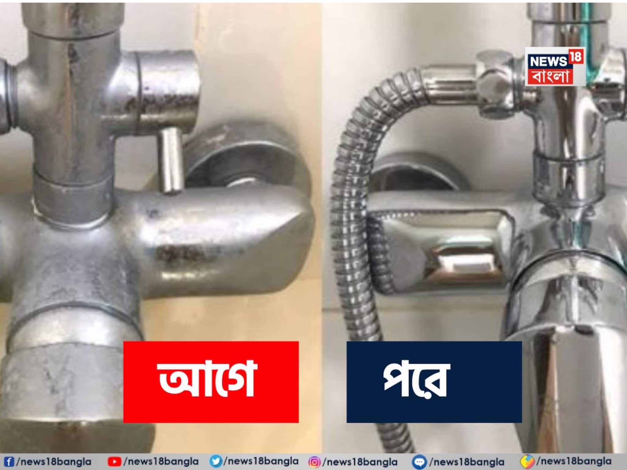 কলের গায়ে সাদা দাগের 'পল্লা'..? হাজার একটা ক্লিনারেও যাবে না, দূর করার সঠিক 'টেকনিক' জানুন