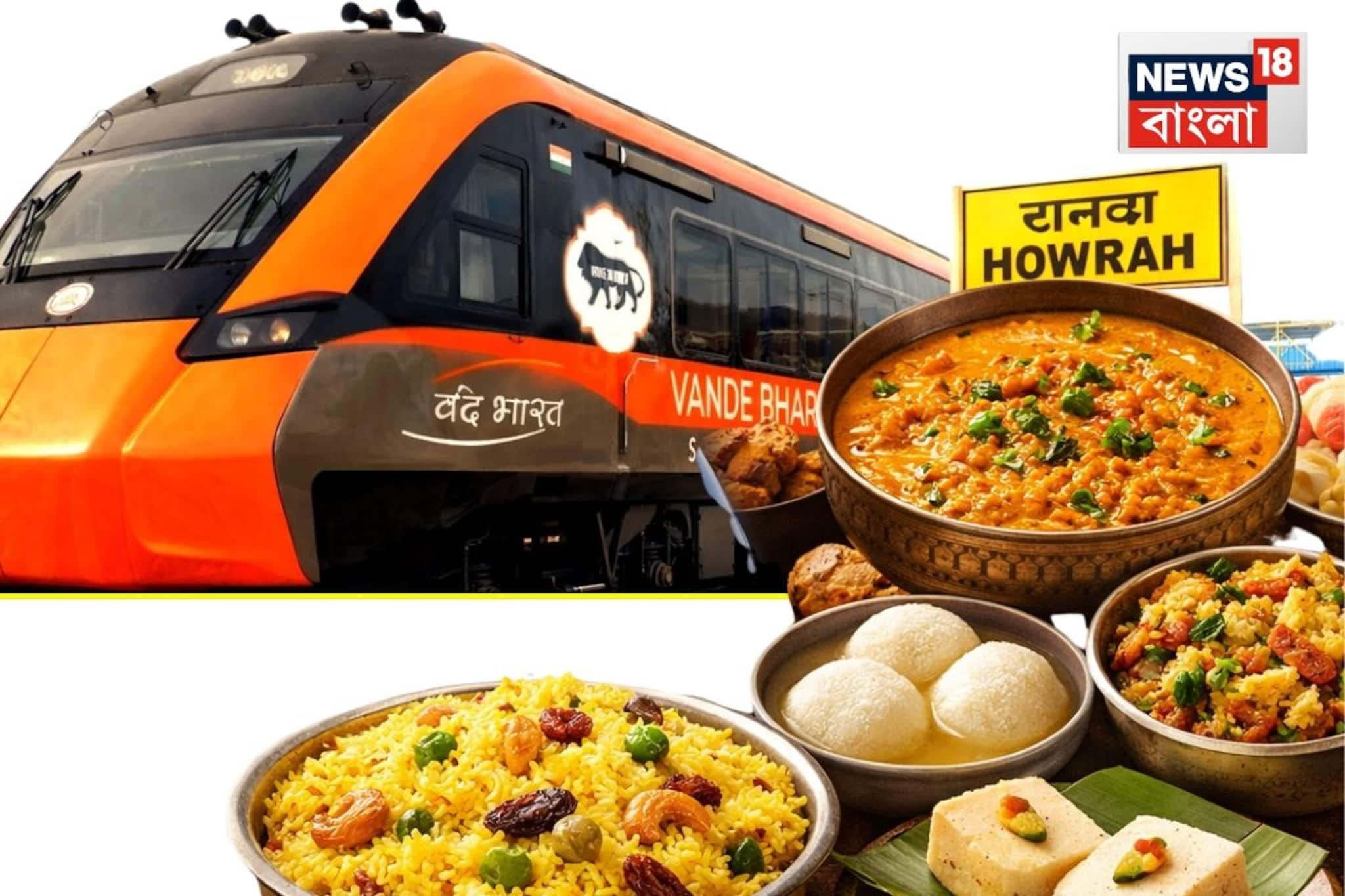 এলাহী 'ভোজ' তো...! হাওড়া-কামাখ্যা বন্দে ভারত স্লিপারের 'মেনুতে' কী কী থাকছে জানেন?