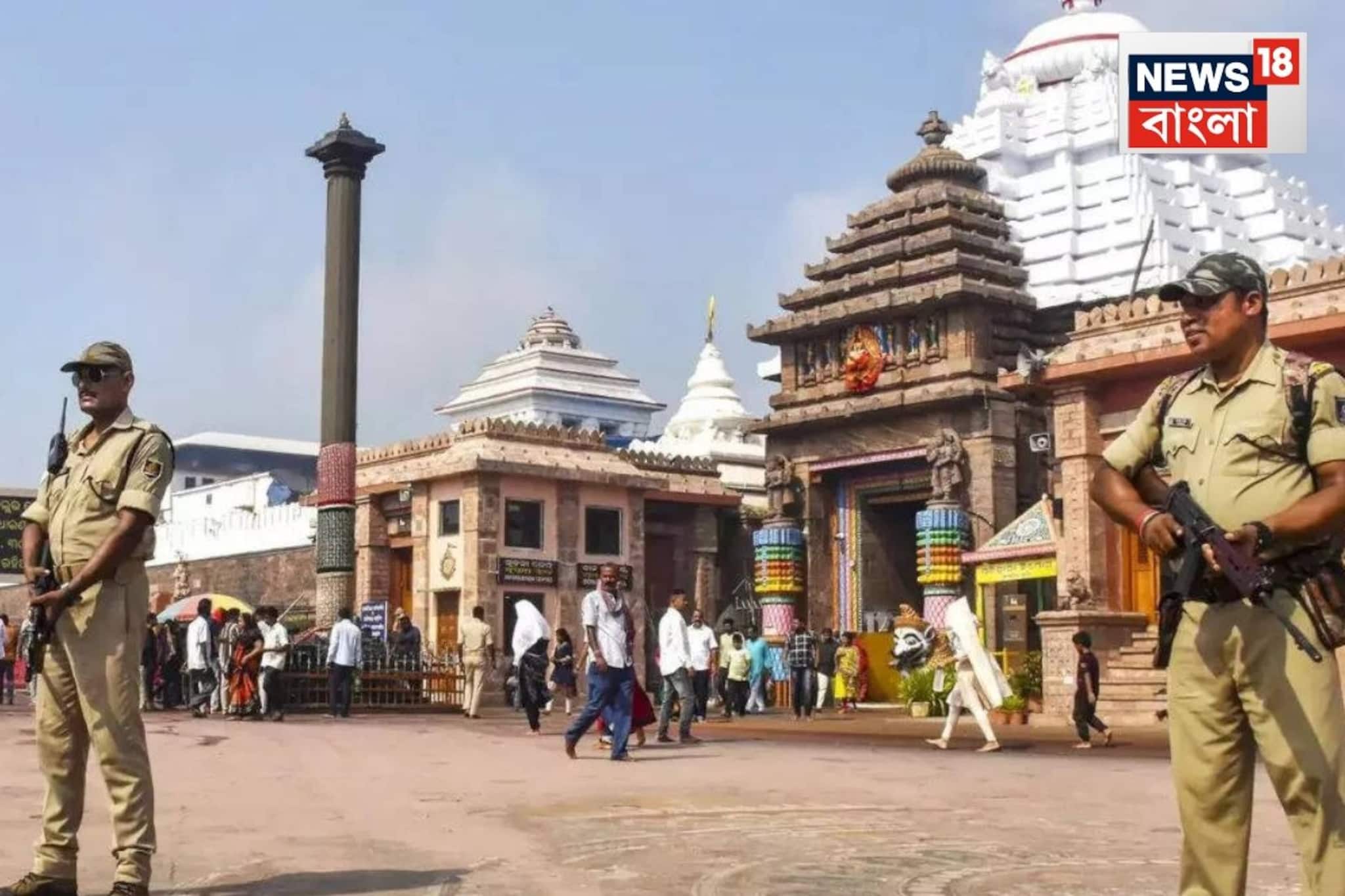 পুরীর জগন্নাথ মন্দিরে বোমাতঙ্ক! নিরাপত্তায় মুড়ে ফেলা হল গোটা মন্দির চত্বর