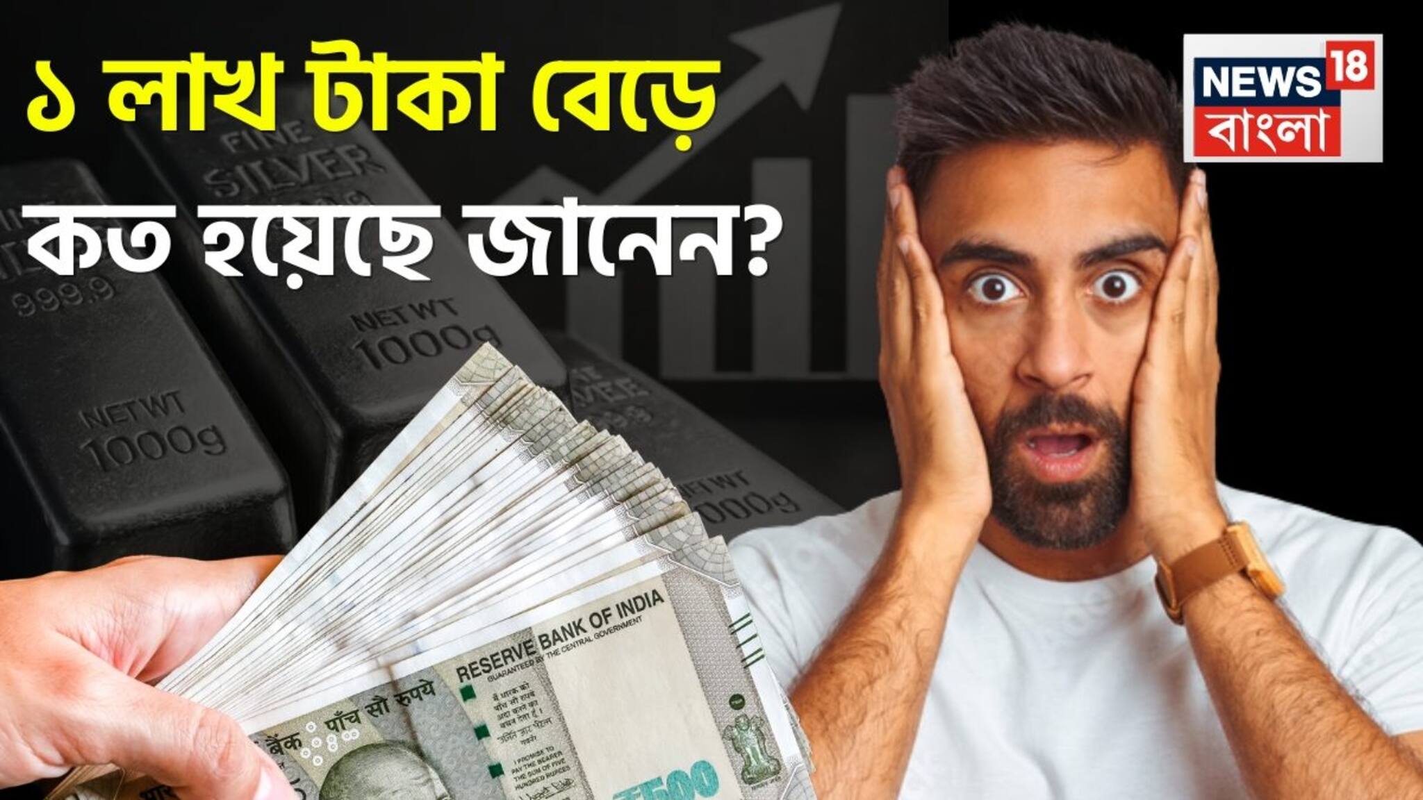 Silver Investment: এক বছর আগে রুপোয় ১ লাখ বিনিয়োগ...এখন বেড়ে কত টাকা হয়েছে জানেন? রেকর্ড রিটার্ন