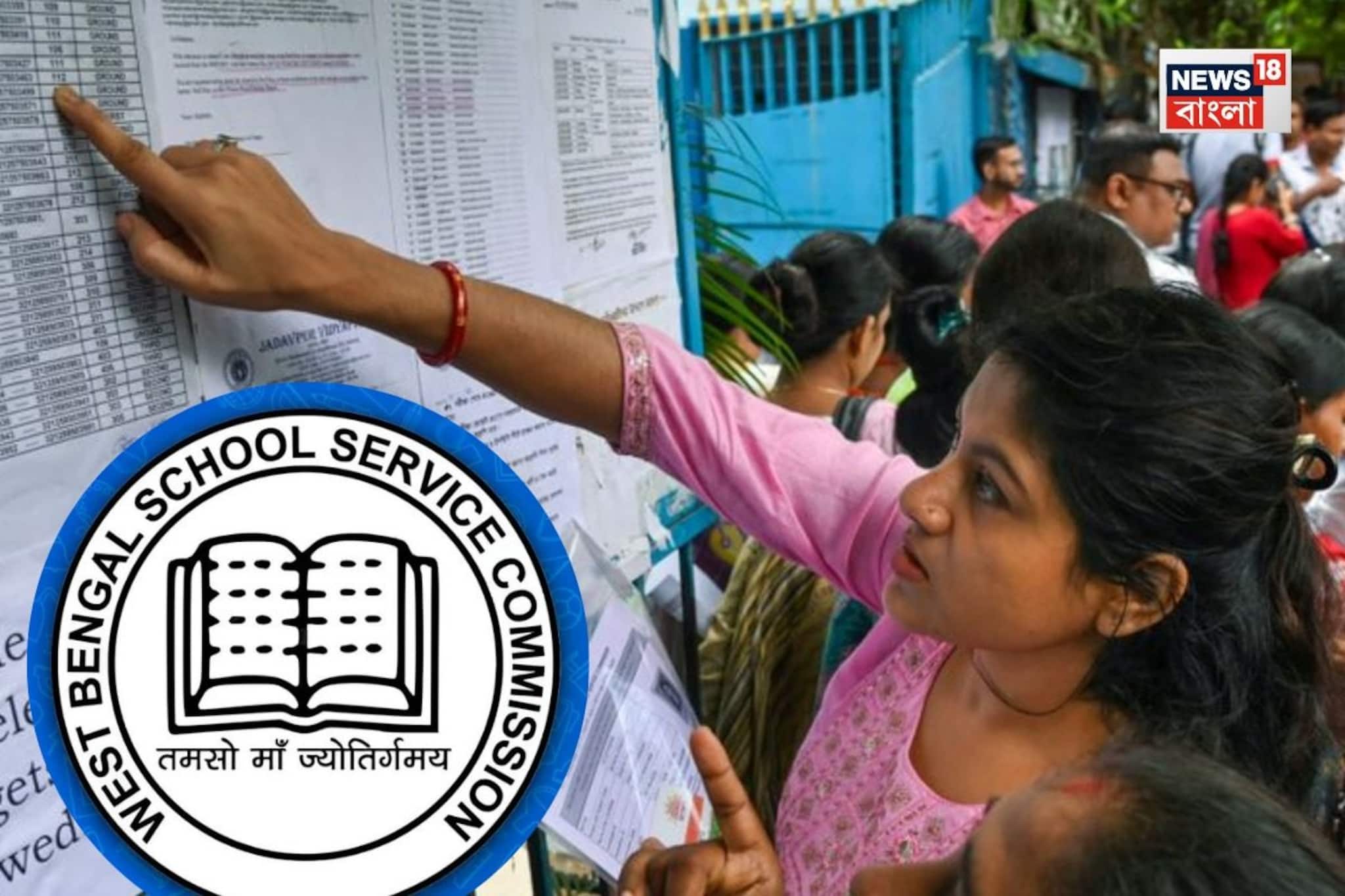 SSC-র একাদশ-দ্বাদশের মূল মেধাতালিকা প্রকাশিত, মোট ১৮৯০০ জনের নাম! ওয়েটিং লিস্টে কারা দেখুন