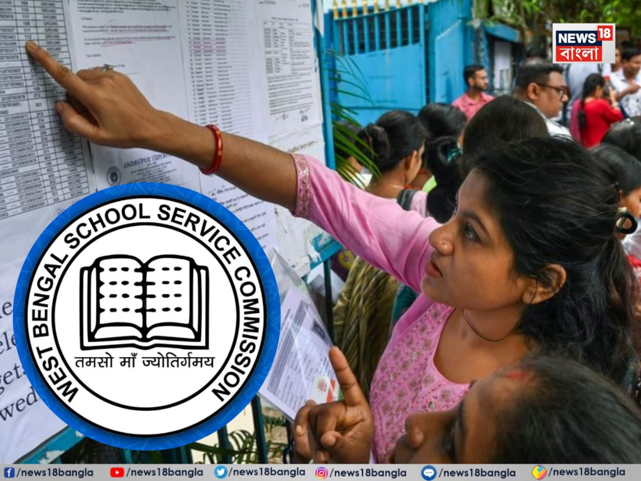 SSC-র একাদশ-দ্বাদশের মূল মেধাতালিকা প্রকাশিত, মোট ১৮৯০০ জনের নাম! ওয়েটিং লিস্টে কারা দেখুন