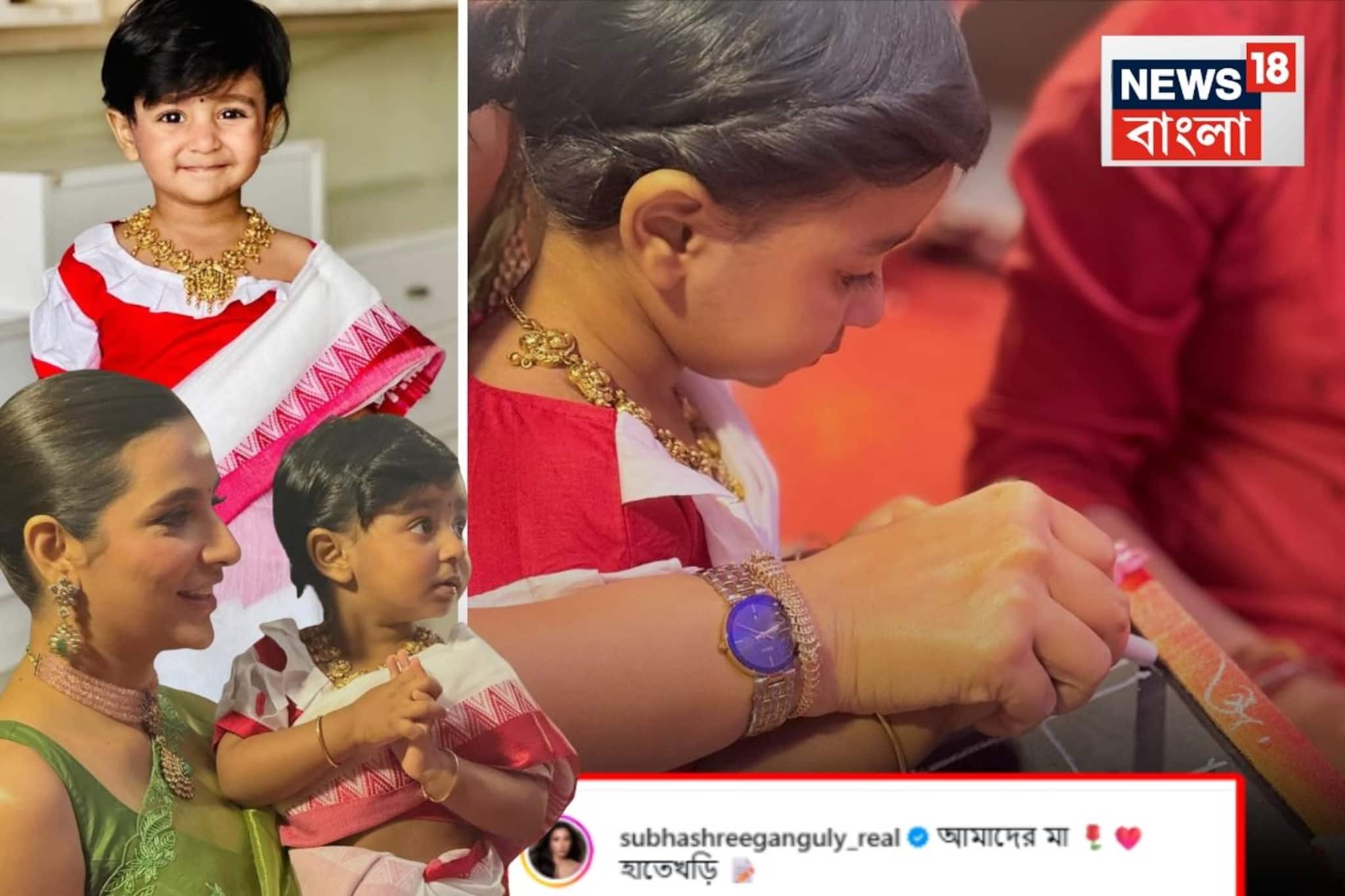 'আমাদের মা, হাতেখড়ি'! রাজ-শুভশ্রীর মেয়ে ইয়ালিনির পড়াশোনা শুরু, শাড়িতে যেন ছোট্ট ঠাকুর