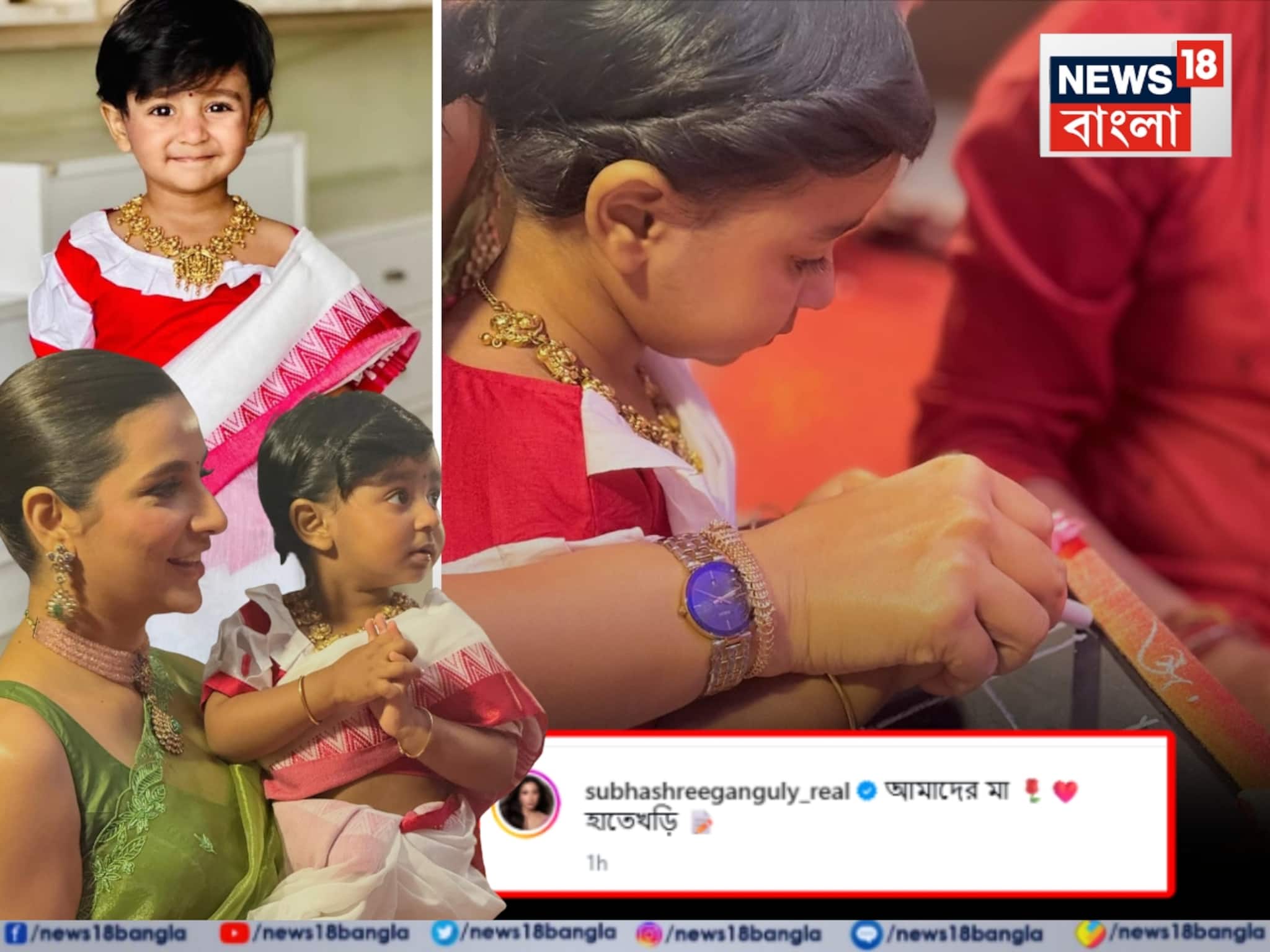 'আমাদের মা, হাতেখড়ি'! রাজ-শুভশ্রীর মেয়ে ইয়ালিনির পড়াশোনা শুরু, শাড়িতে যেন ছোট্ট ঠাকুর