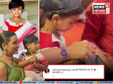 'আমাদের মা, হাতেখড়ি'! রাজ-শুভশ্রীর মেয়ে ইয়ালিনির পড়াশোনা শুরু, শাড়িতে যেন ছোট্ট ঠাকুর 'আমাদের মা, হাতেখড়ি'! রাজ-শুভশ্রীর মেয়ে ইয়ালিনির পড়াশোনা শুরু, শাড়িতে যেন ছোট্ট ঠাকুর