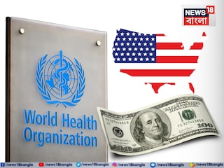 হু-এর থেকে নাম তুলে নিল আমেরিকা হু-এর থেকে নাম তুলে নিল আমেরিকা