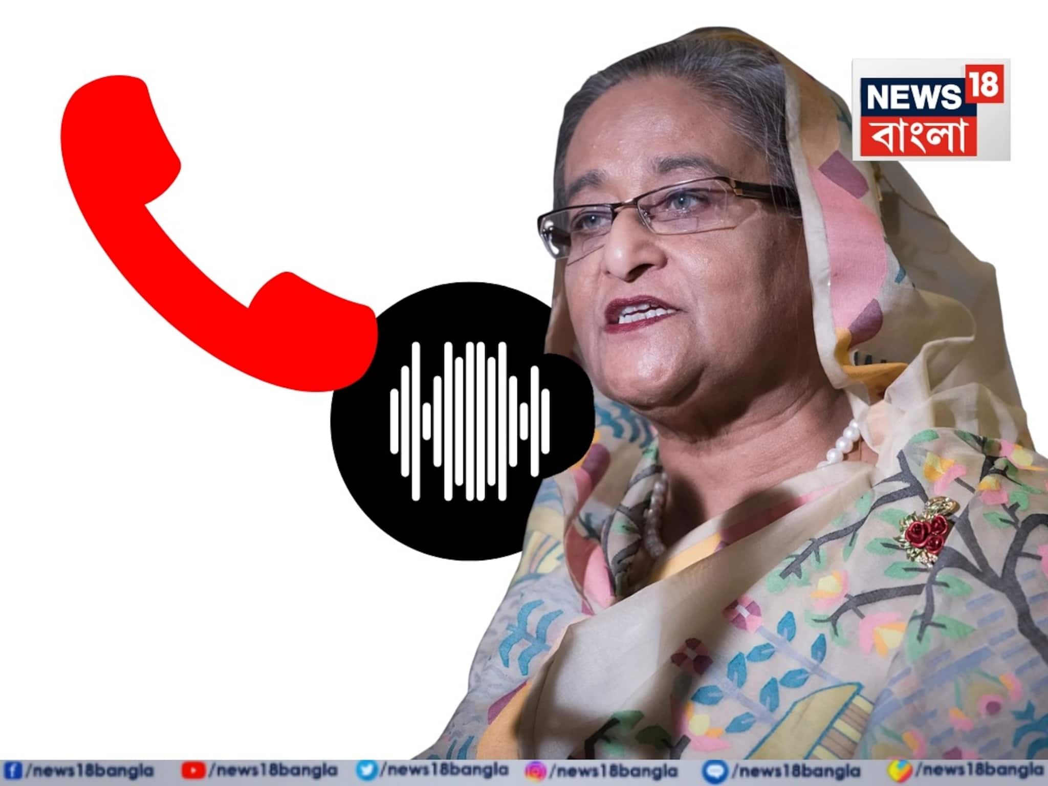 বাংলাদেশের নির্বাচনের আগে ভারত থেকে শেখ হাসিনার অডিও বার্তা!