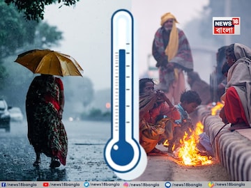 ২৪, ২৫, ২৬, ২৭, ২৮ জানুয়ারি...! ভারী বৃষ্টি কাঁপাবে ৯ রাজ্য, কী হবে বাংলায়?