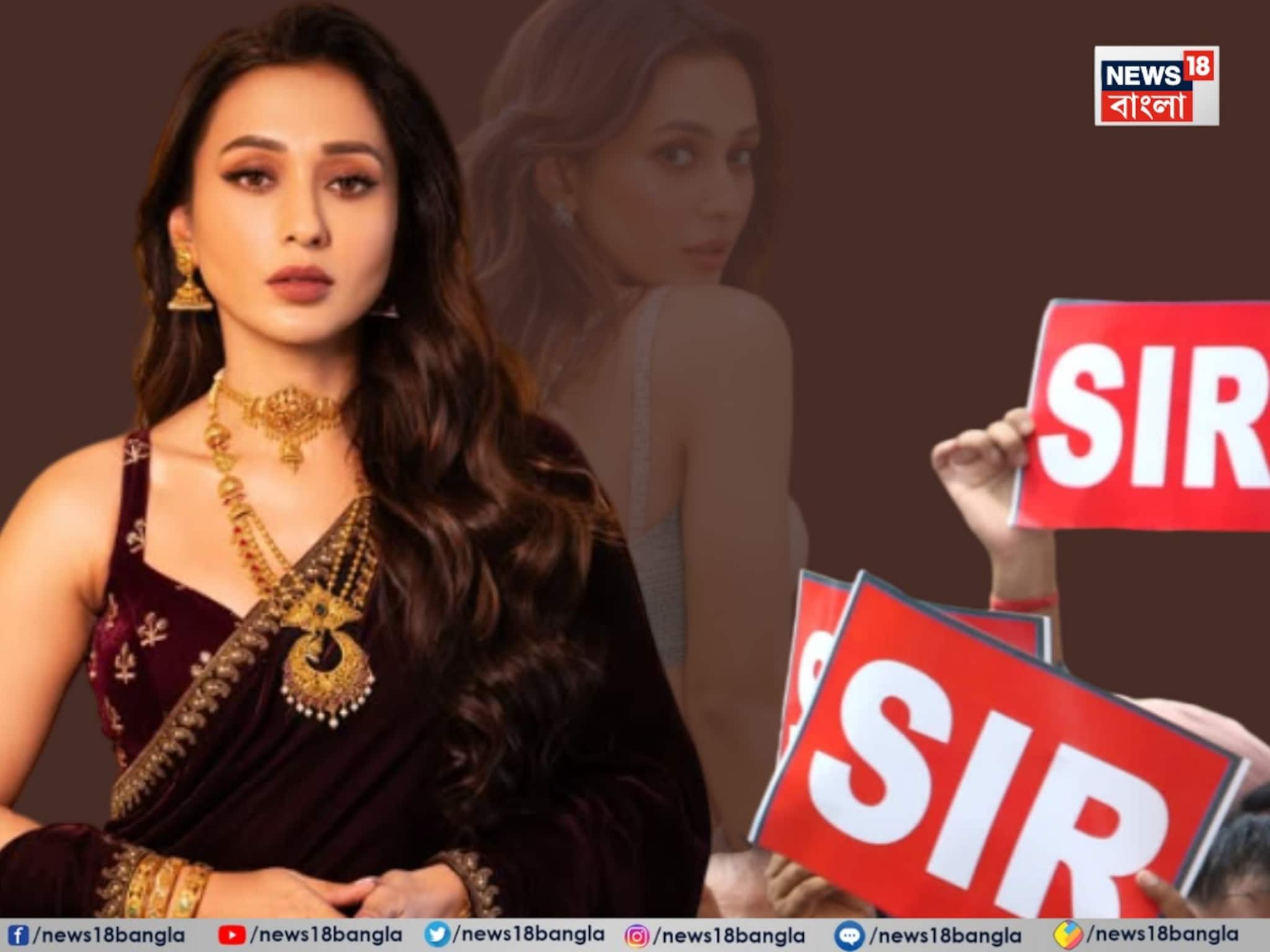 দেবের পরে মিমি! SIR- শুনানিতে এবার ডাক পেলেন তৃণমূলের প্রাক্তন সাংসদ তথা টলিউডের অভিনেত্রী