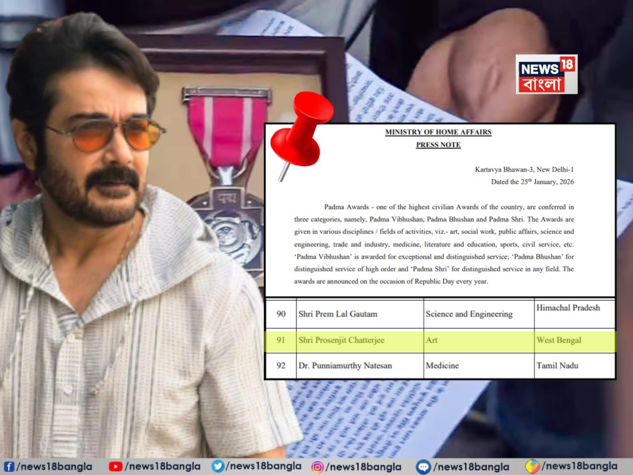 পদ্মশ্রী সম্মান নিজের মাকে উৎসর্গ করলেন প্রসেনজিৎ চট্টোপাধ্যায়!