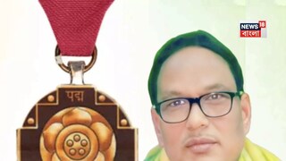 পদ্মশ্রী পাচ্ছেন এই অধ্যাপক