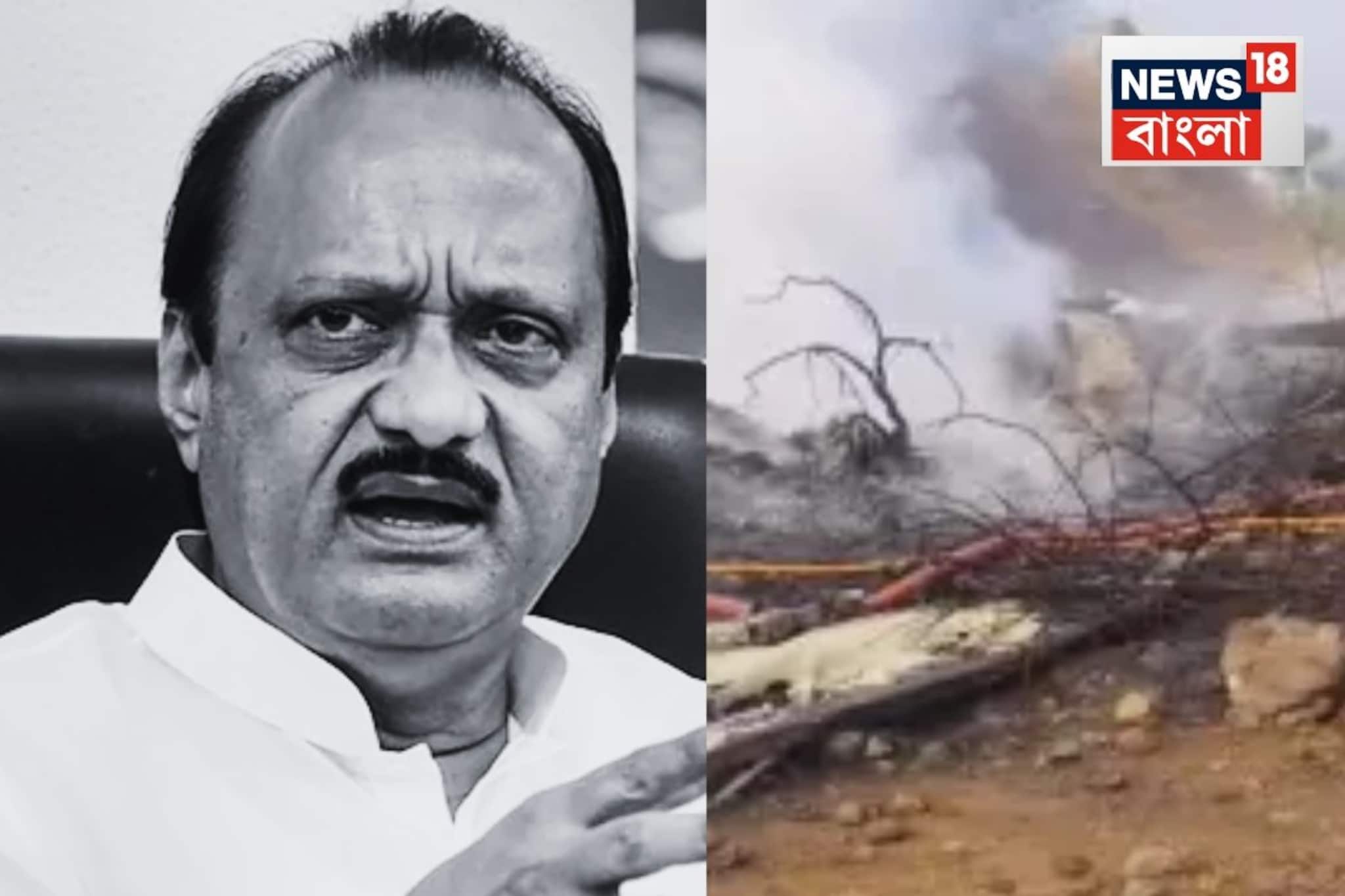 বিমান দুর্ঘটনায় এনসিপি প্রধান অজিত পওয়ারের মৃত্যু