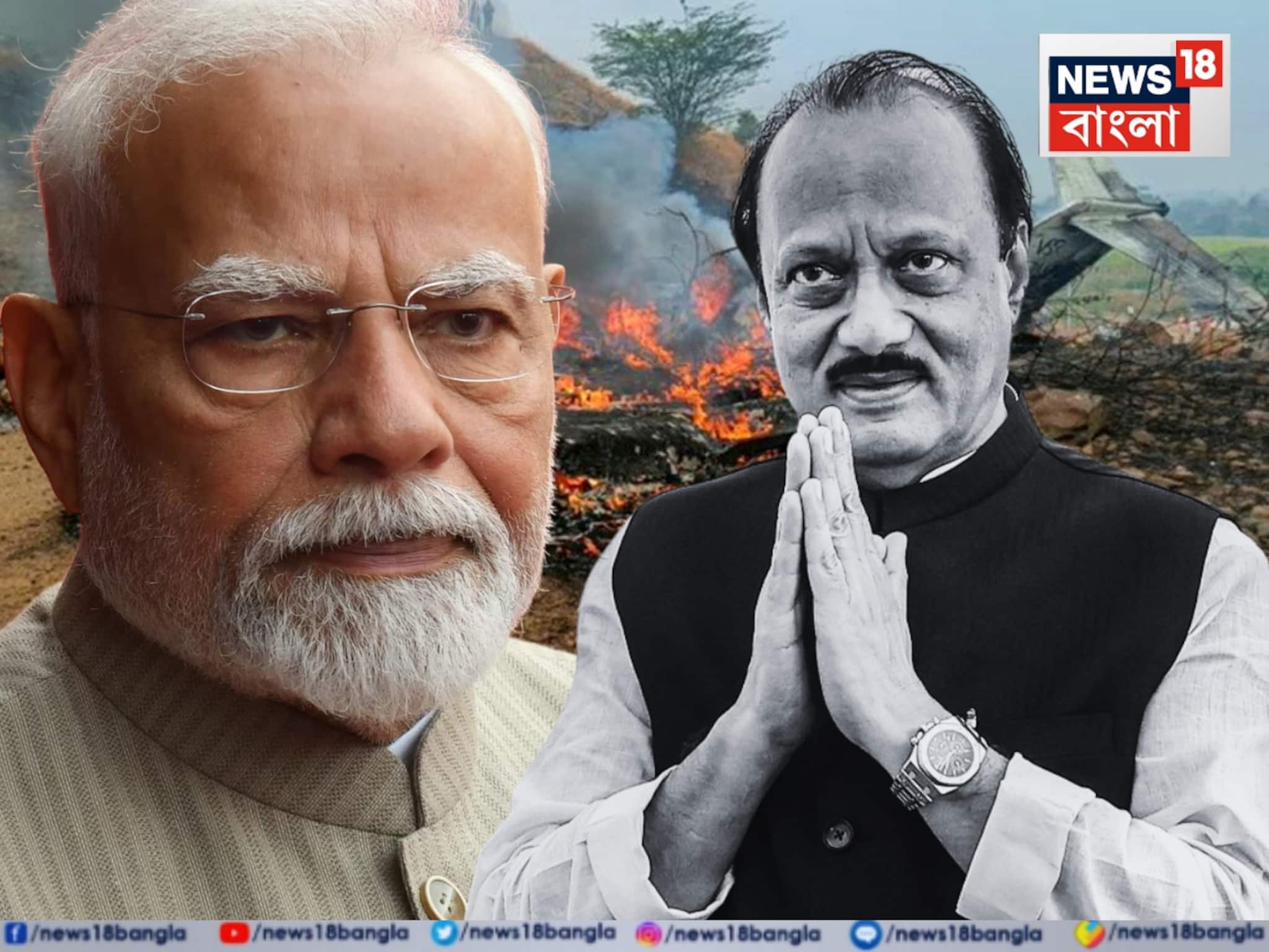 ‘জননেতা ছিলেন, তৃণমূল স্তর পর্যন্ত যোগাযোগ ছিল,’ অজিত পওয়ারের মৃত্যুতে শোকপ্রকাশ মোদির