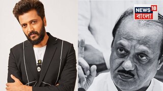 'এ ক্ষতি অপূরণীয়...' স্তব্ধ মহারাষ্ট্রের প্রাক্তন মুখ্যমন্ত্রীর ছেলে রীতেশ দেশমুখ 'এ ক্ষতি অপূরণীয়...' স্তব্ধ মহারাষ্ট্রের প্রাক্তন মুখ্যমন্ত্রীর ছেলে রীতেশ দেশমুখ